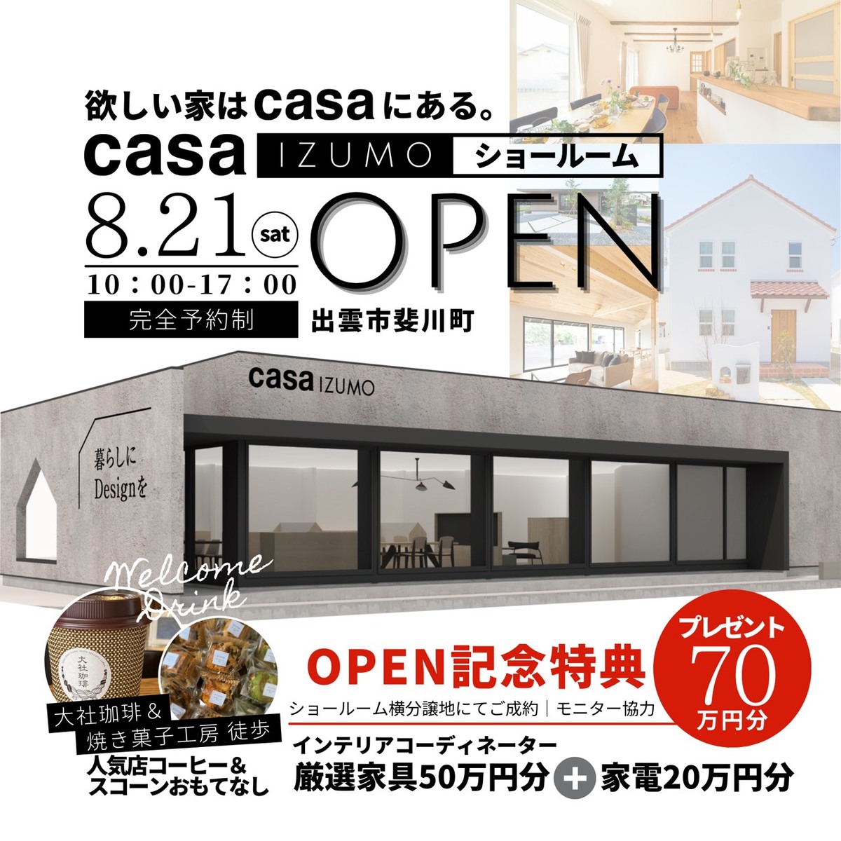 ショールームのバナー