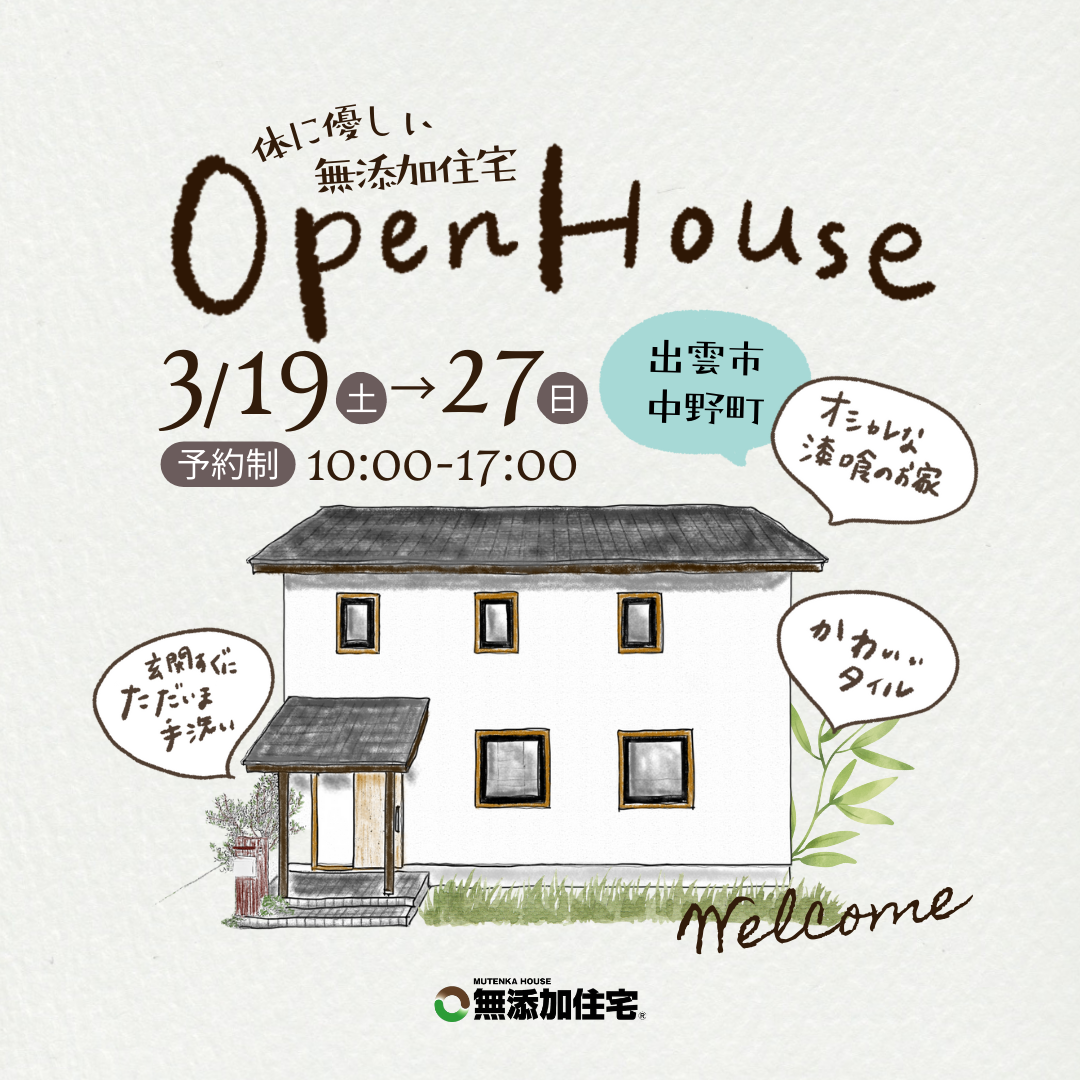 見学会