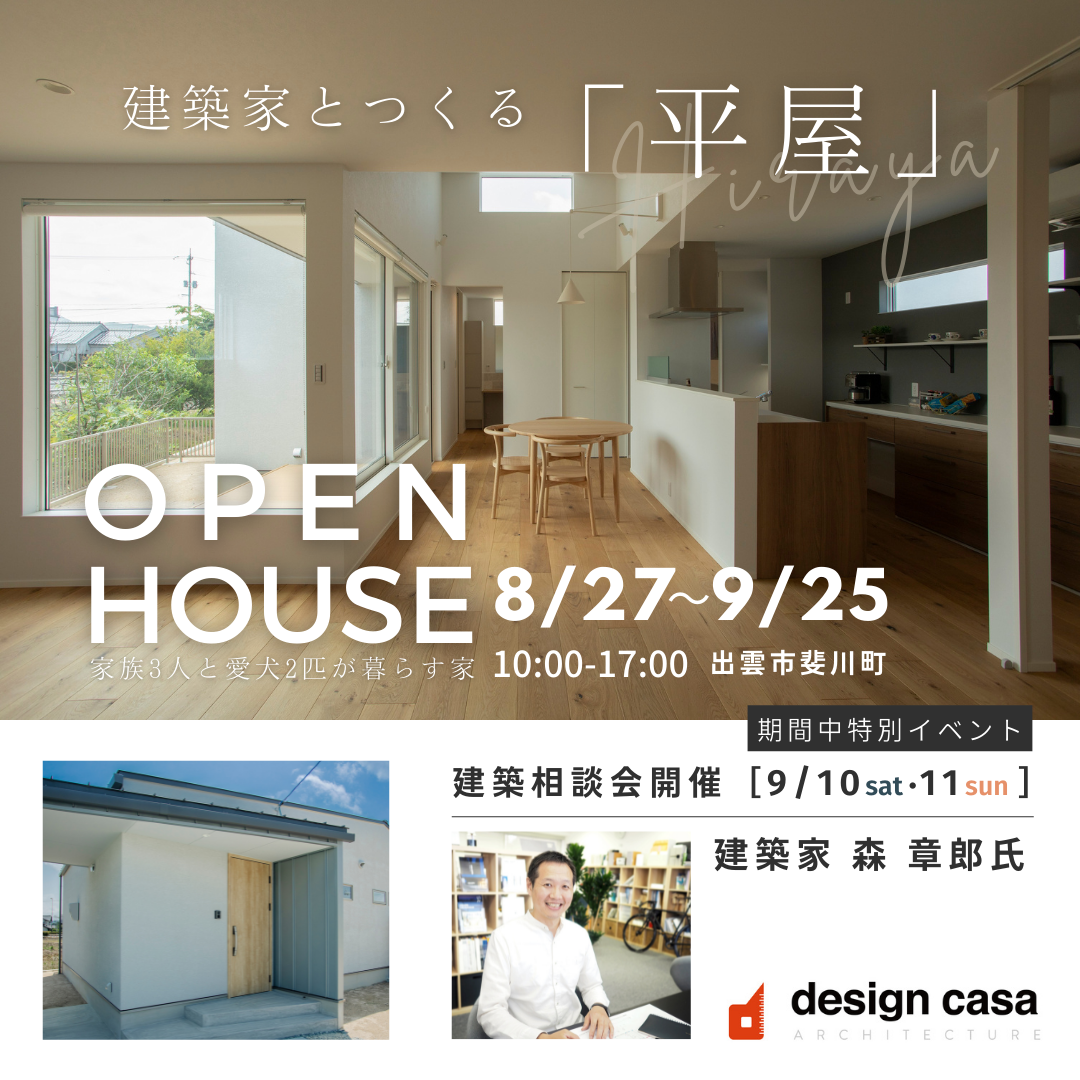 見学会