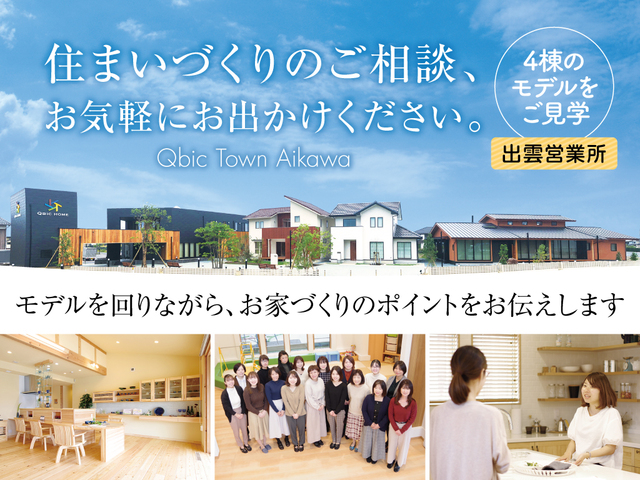キュービックホーム相談会