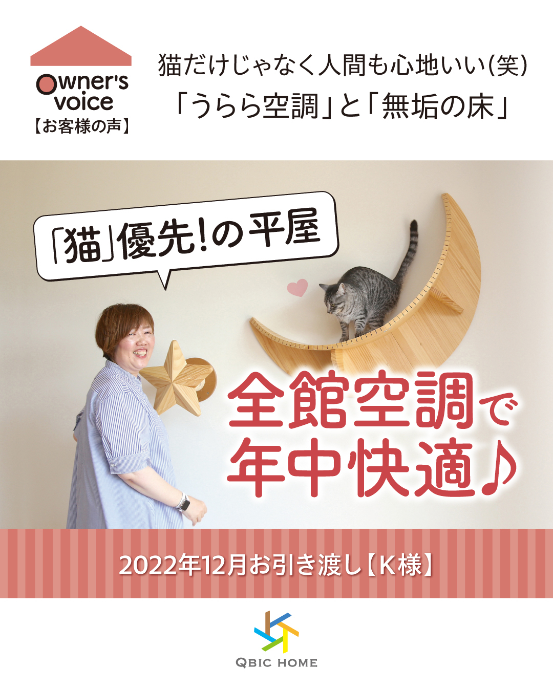 全館空調の平屋01