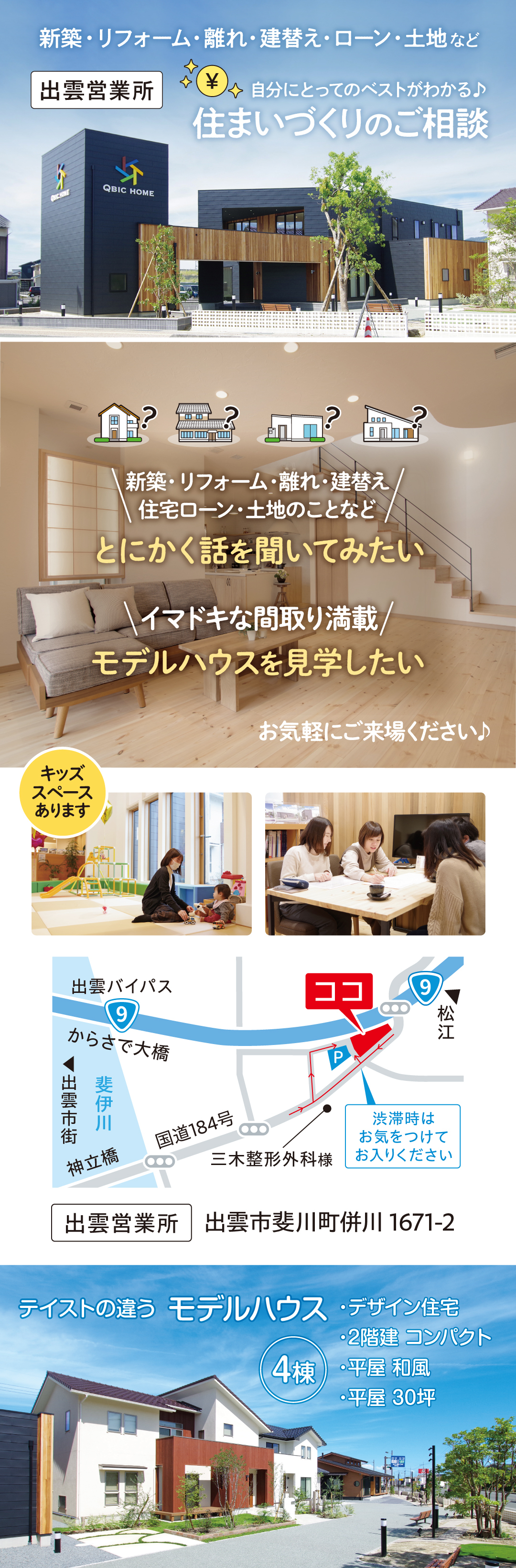 住まいづくりのご相談