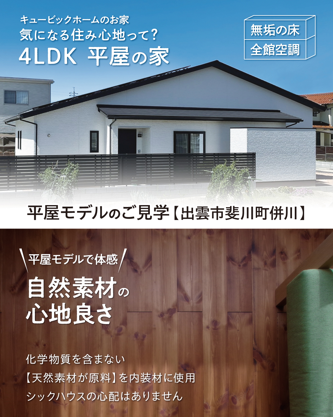 出雲市斐川町キュービックホームモデルハウス