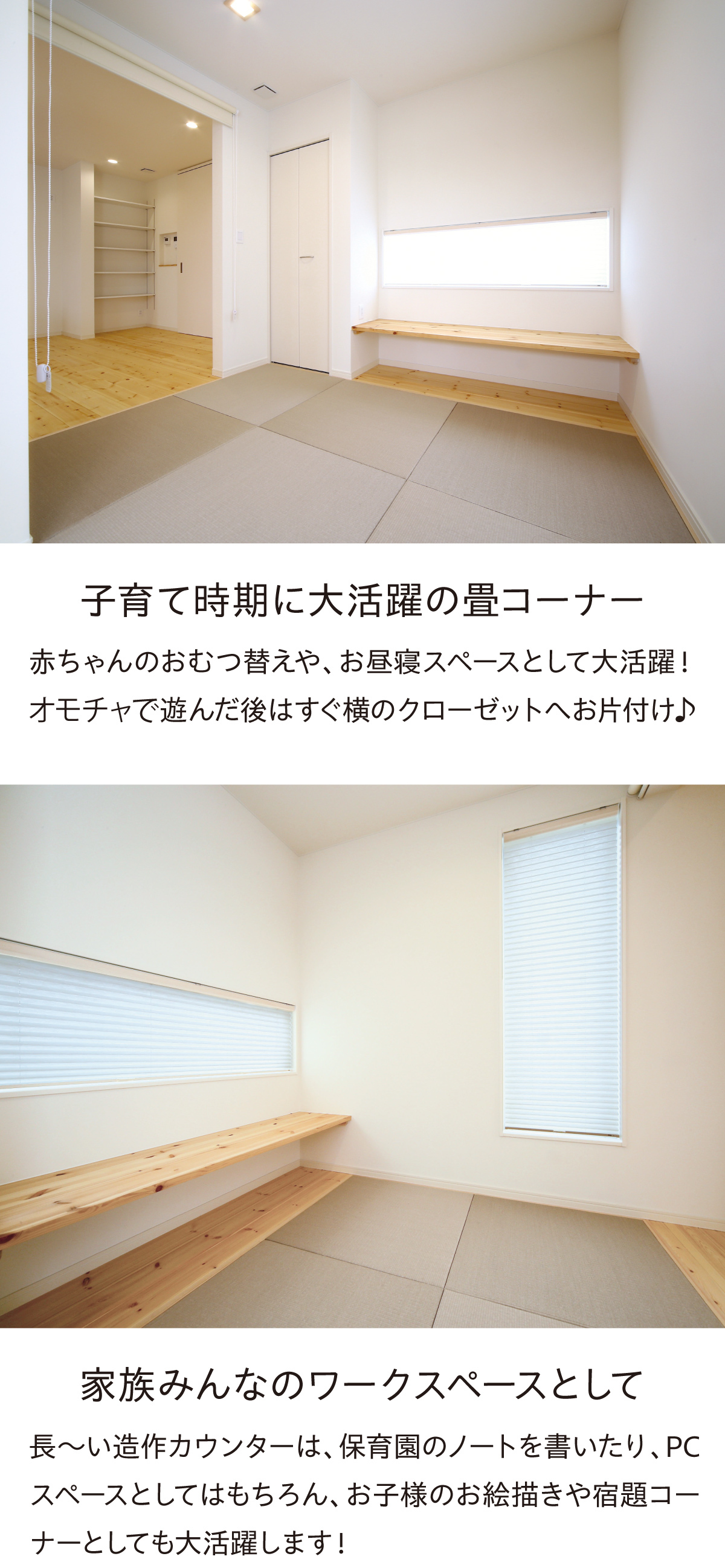 キュービックホーム　畳コーナー