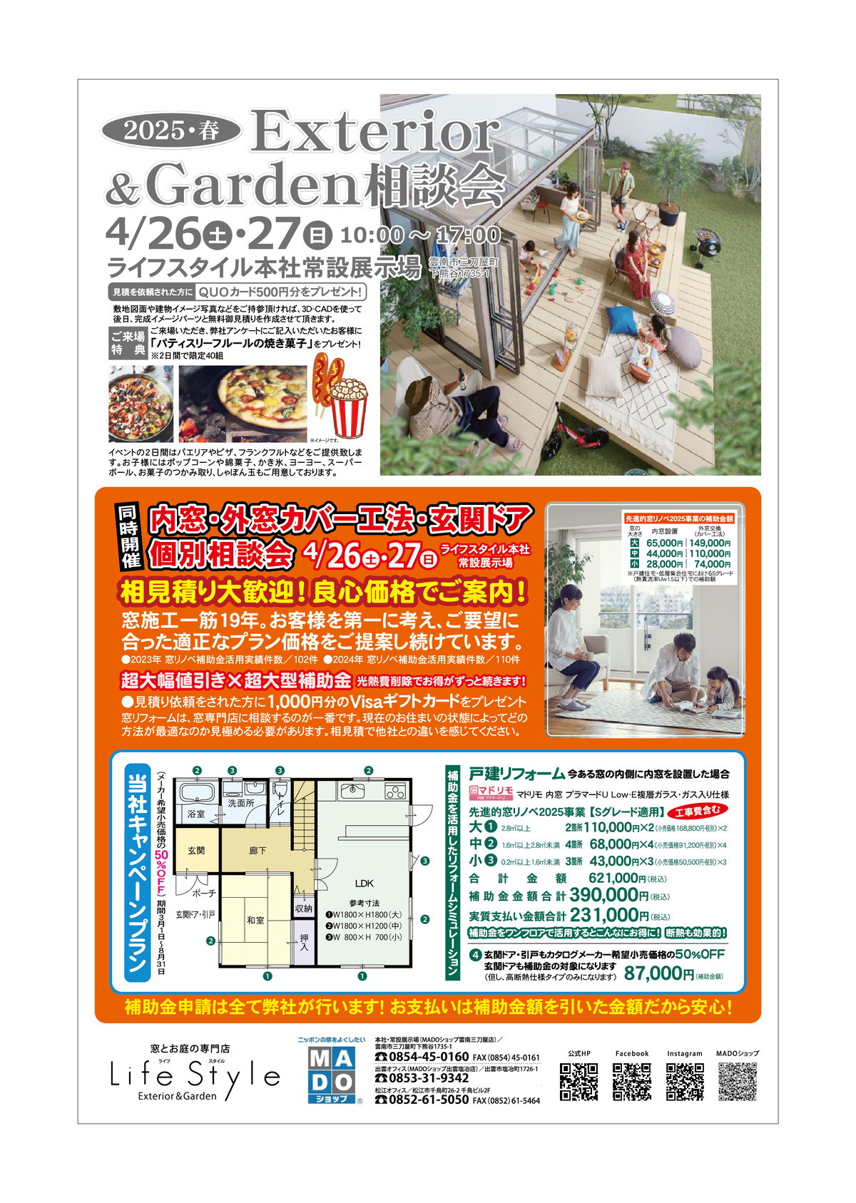 イベントチラシ