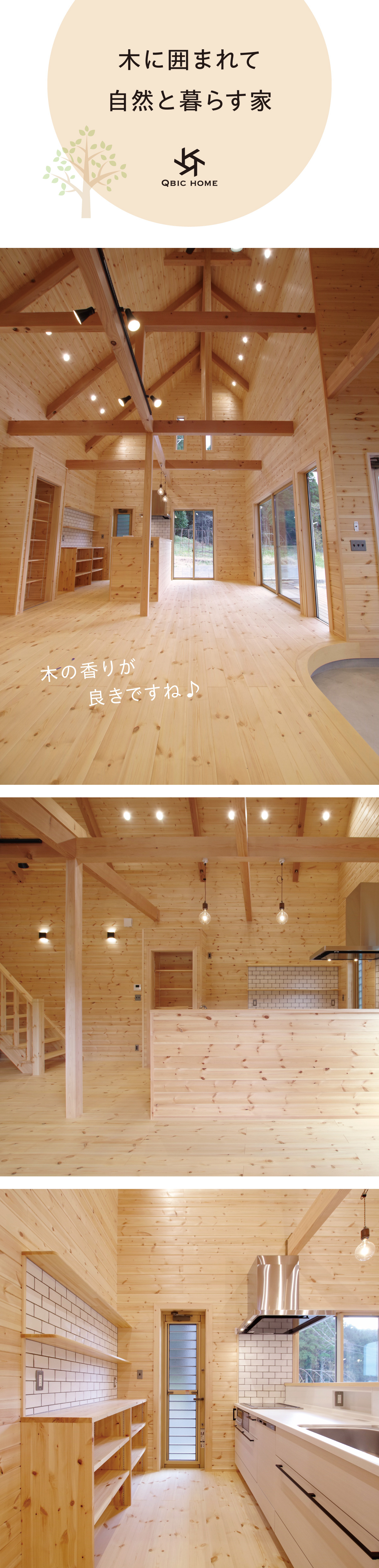 キュービックホーム 自然素材の家