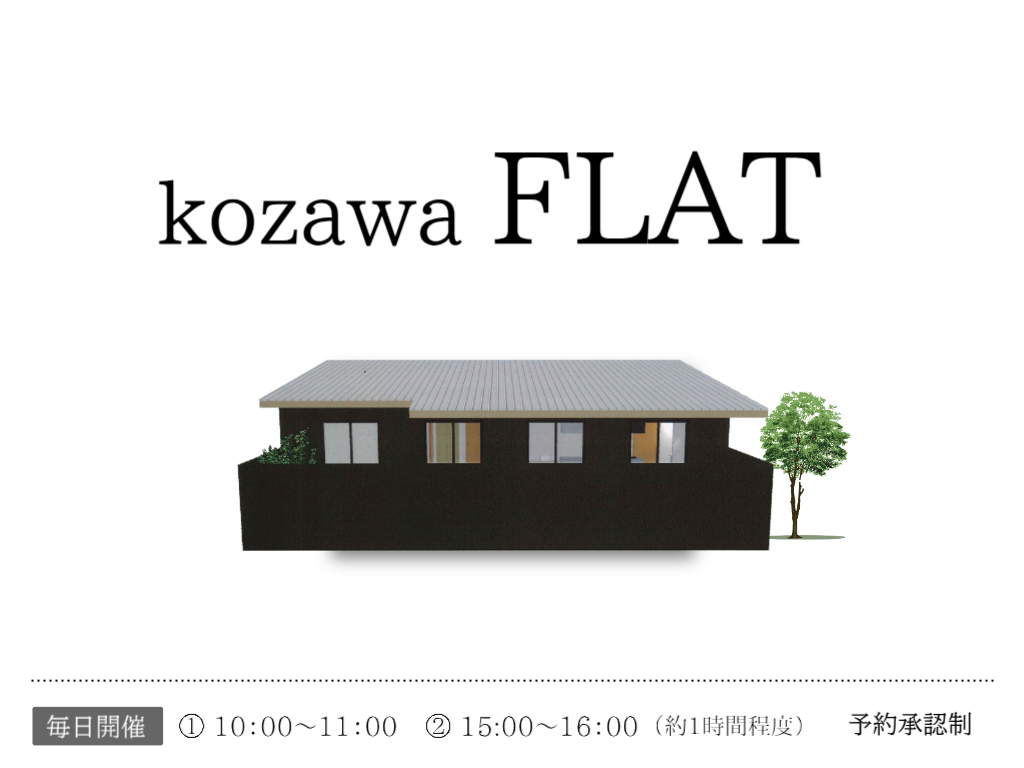 コザワホームの【人気の平屋プラン】相談会