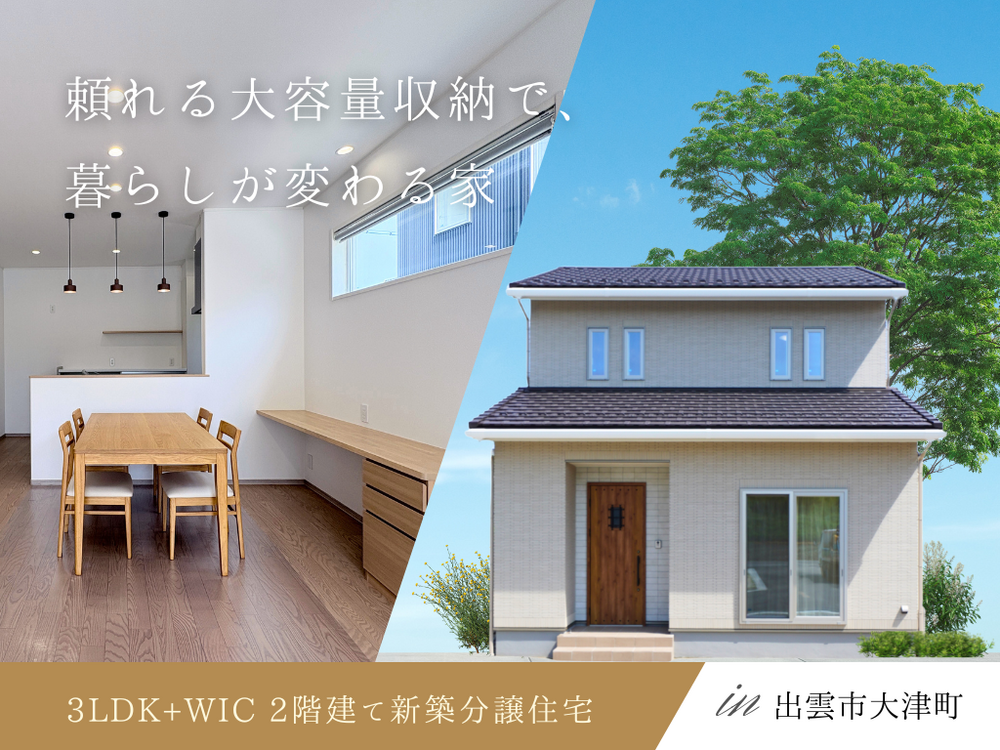 出雲市大津町5号地建売-1
