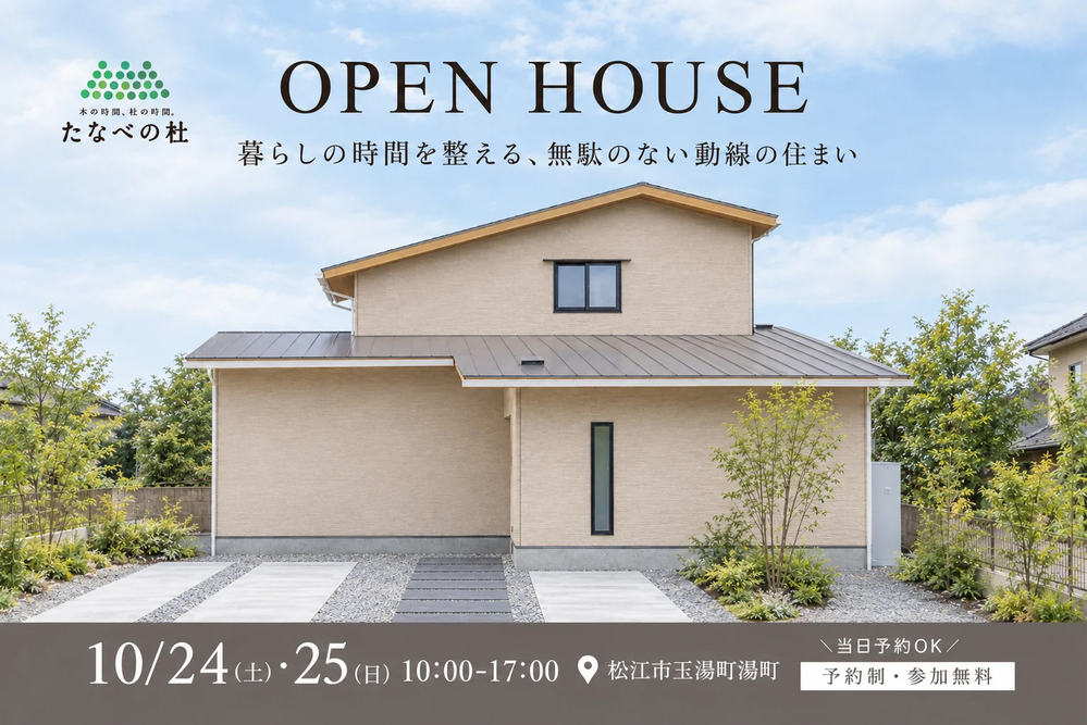 たなべの杜_玉湯完成見学会