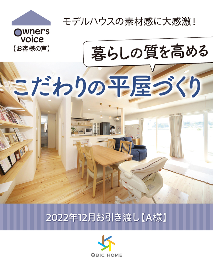 こだわりの平屋01