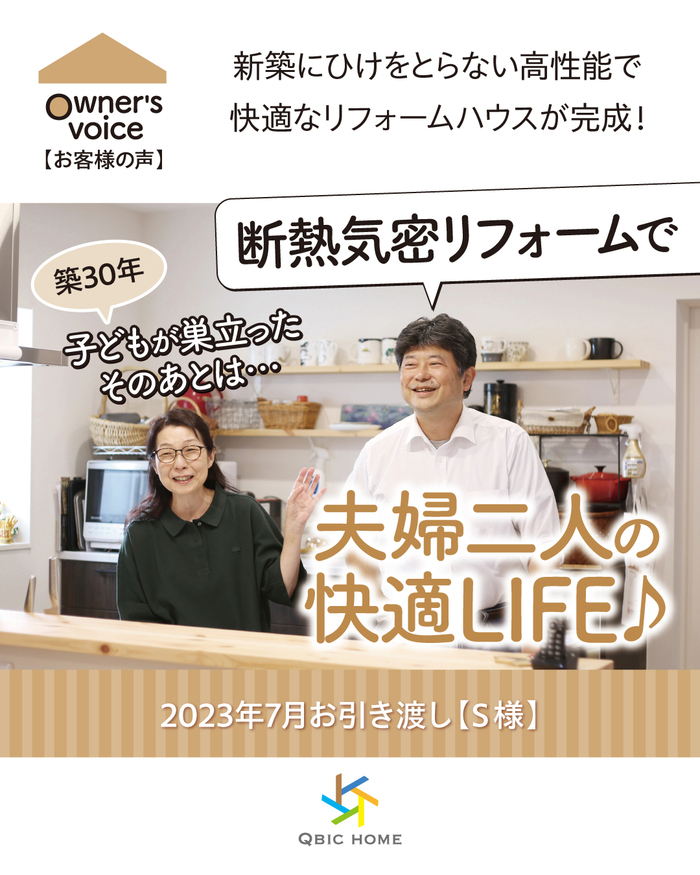 断熱気密リフォーム出雲松江01