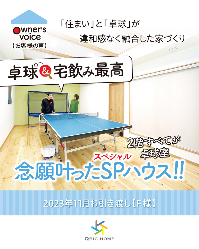 卓球室のある家01