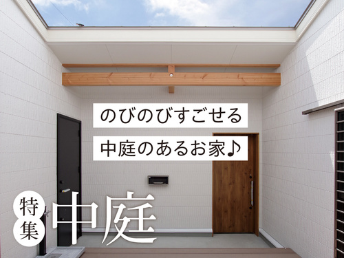 キュービックホーム　中庭のある家