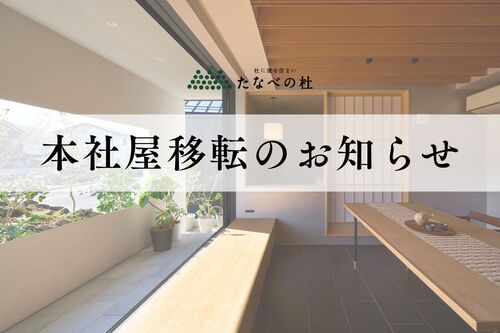 たなべの杜