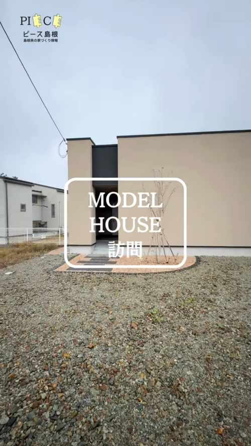 カナツ技建工業株式会社（casa出雲）斐川モデルハウス「Casa cube平屋」60秒ルームツアー
