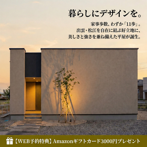 カナツ技建工業株式会社｜モデルハウス見学会＆販売会　出雲市斐川町併川