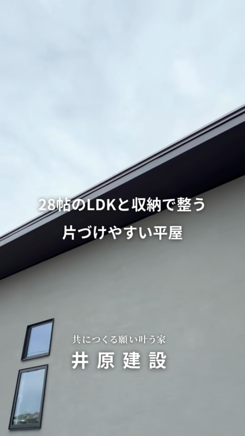 【井原建設】4月18日(土)19日(日)出雲市斐川町で開催される新築・完成見学会を取材しました