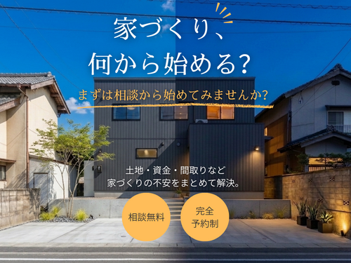 家づくり相談会 (2)