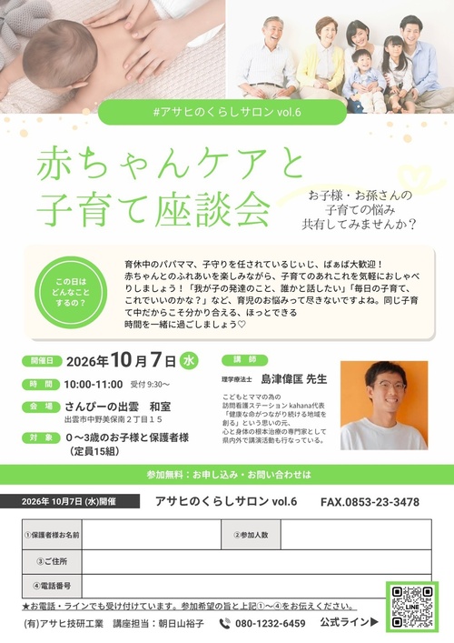 10/7(水)開催！『赤ちゃんケアと子育て座談会』